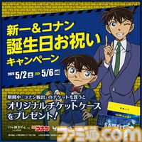 映画『名探偵コナン ハイウェイの堕天使』の後日譚を描く完全新作。リアル脱出ゲーム『疾風の追走（ハイウェイ）からの脱出』7月2日より開催