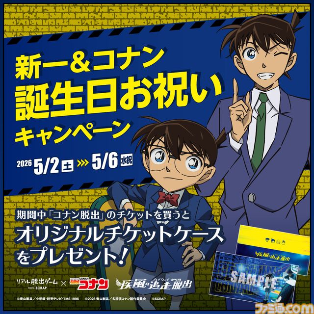 映画『名探偵コナン ハイウェイの堕天使』の後日譚を描く完全新作。リアル脱出ゲーム『疾風の追走（ハイウェイ）からの脱出』7月2日より開催