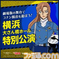 映画『名探偵コナン ハイウェイの堕天使』の後日譚を描く完全新作。リアル脱出ゲーム『疾風の追走（ハイウェイ）からの脱出』7月2日より開催