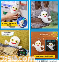 『ねないこだれだ』ICカードケースにもなるポーチが宝島社から発売。おばけの眼は真っ暗になるとほんのり光る。ICカードを入れれば改札も通れるしジュースも買える