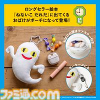 『ねないこだれだ』ICカードケースにもなるポーチが宝島社から発売。おばけの眼は真っ暗になるとほんのり光る。ICカードを入れれば改札も通れるしジュースも買える