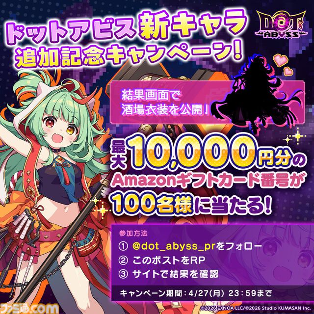 『ドットアビス』登録者数が20万人を突破。くまさんブラックレーベル第1弾のドット絵放置ハクスラRPG