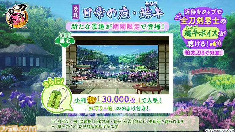 『刀剣乱舞』新刀剣男士“柏太刀（声：岩中睦樹）”実装。大太刀の御神刀が各資源700で鍛刀可能に。ユーザー数1500万突破記念キャンペーンも開催