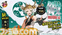 『刀剣乱舞』新刀剣男士“柏太刀（声：岩中睦樹）”実装。大太刀の御神刀が各資源700で鍛刀可能に。ユーザー数1500万突破記念キャンペーンも開催