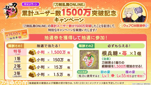 『刀剣乱舞』新刀剣男士“柏太刀（声：岩中睦樹）”実装。大太刀の御神刀が各資源700で鍛刀可能に。ユーザー数1500万突破記念キャンペーンも開催