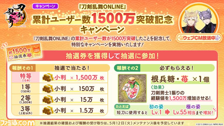 『刀剣乱舞』新刀剣男士“柏太刀（声：岩中睦樹）”実装。大太刀の御神刀が各資源700で鍛刀可能に。ユーザー数1500万突破記念キャンペーンも開催