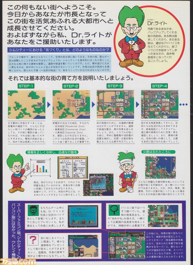 SFC版『シムシティー』が35周年。Dr.ライトにクッパ、マリオ像が登場など、大胆なアレンジを施しPCから移植された初期の名作シミュレーション【今日は何の日？】