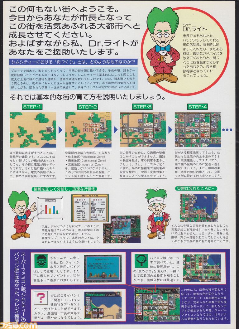 SFC版『シムシティー』が35周年。Dr.ライトにクッパ、マリオ像が登場など、大胆なアレンジを施しPCから移植された初期の名作シミュレーション【今日は何の日？】