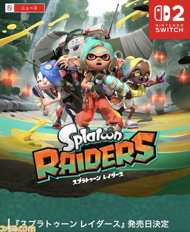 Switch2『スプラトゥーン レイダース』発売日が7月23日に決定。すりみ連合の新たなamiiboも