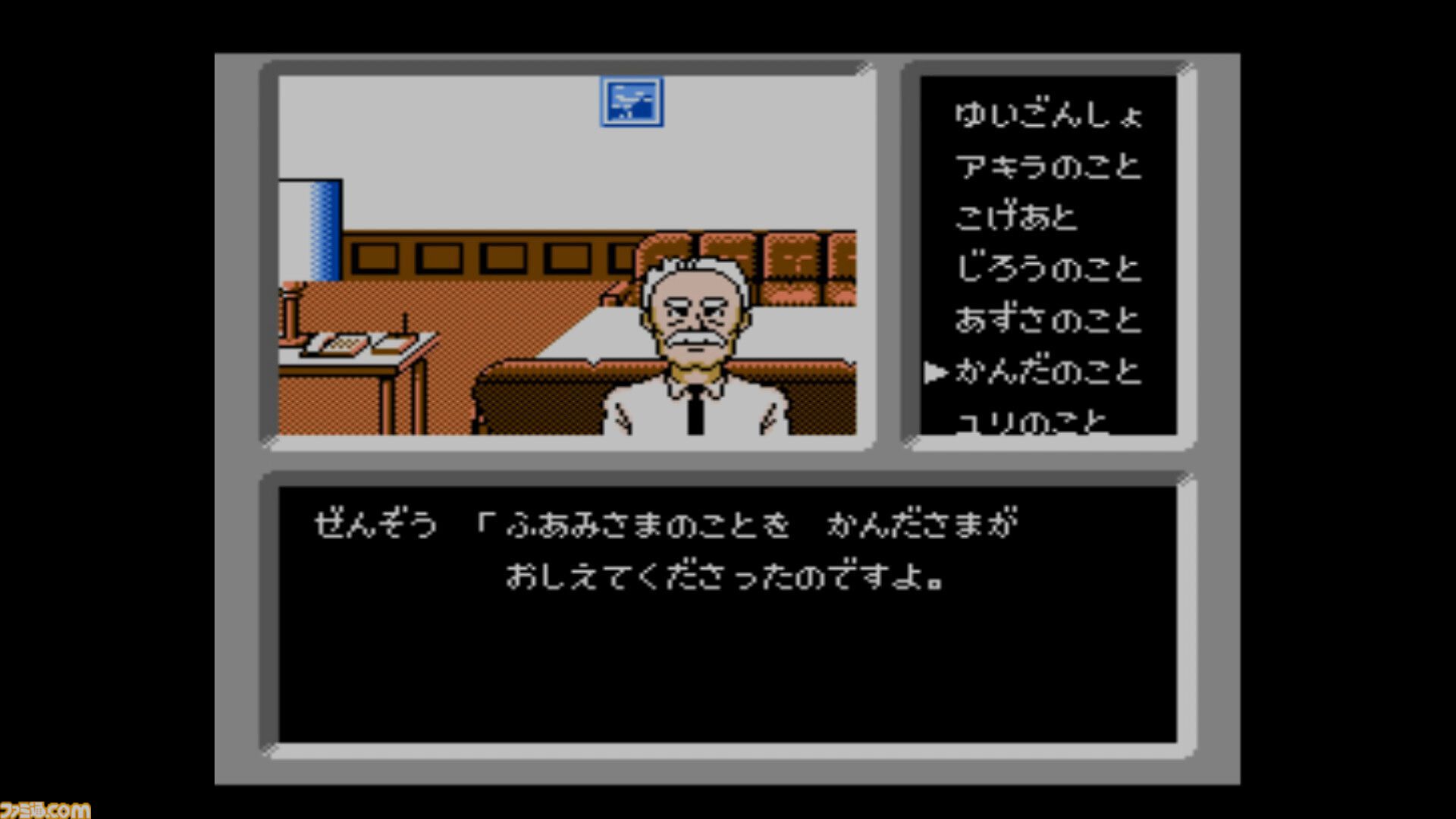 ファミコン探偵倶楽部 消えた後継者』が発売された日。任天堂の本格派