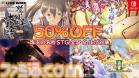 『虫姫さま』『エスプガルーダII』『怒首領蜂大復活』『レイディアントシルバーガン』Switch向けの移植版名作シューティング50％オフセールが開催中【6/26まで】