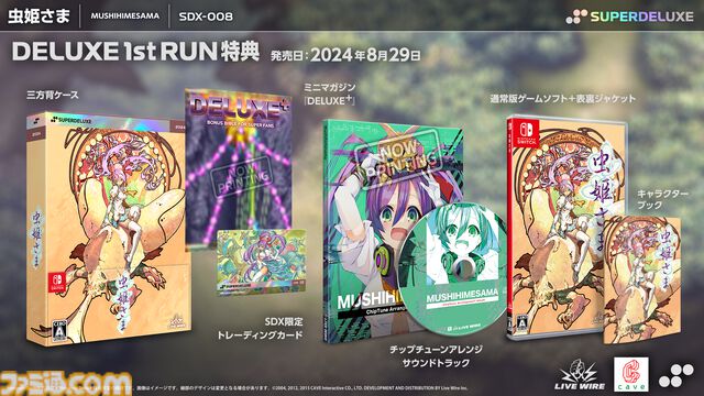 『虫姫さま』『エスプガルーダII』『怒首領蜂大復活』『レイディアントシルバーガン』Switch向けの移植版名作シューティング50％オフセールが開催中【6/26まで】