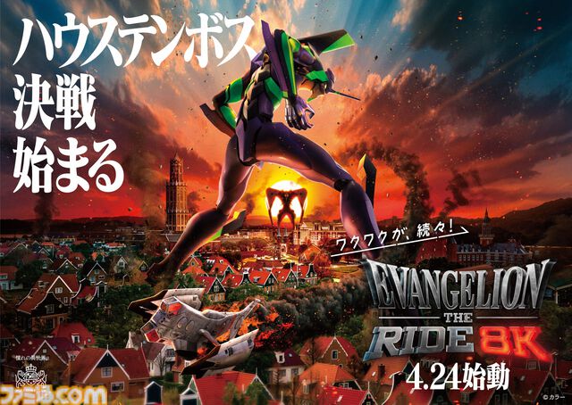 長崎ハウステンボスは『エヴァ』“迎撃要塞都市”だった。軍港の街・佐世保だからか。エヴァコラボ新ライドアトラクション、すげえよ。ひと足先に体験！