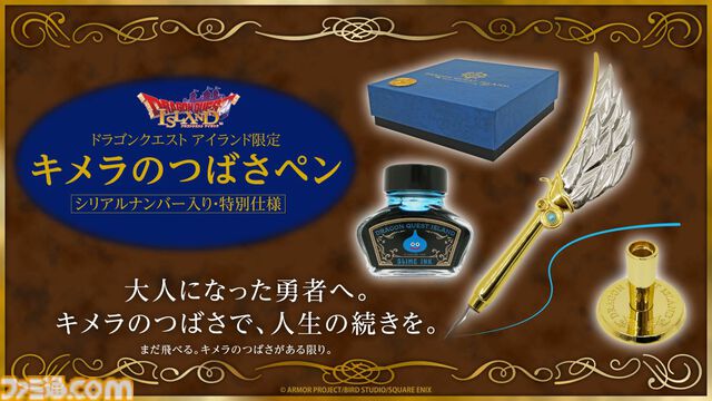 『ドラクエ』シリアルナンバー入り、特別仕様の“キメラのつばさ”が限定300個で販売。ニジゲンノモリ5周年記念限定チケットが5月15日発売