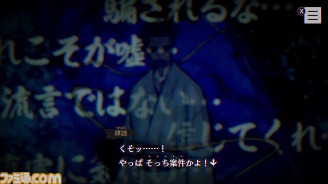 『パラノマサイト FILE38 伊勢人魚物語』Switch・スマホ版が20％オフとなる初セールが5月11日まで開催。前作『本所七不思議』も50％オフとお得に