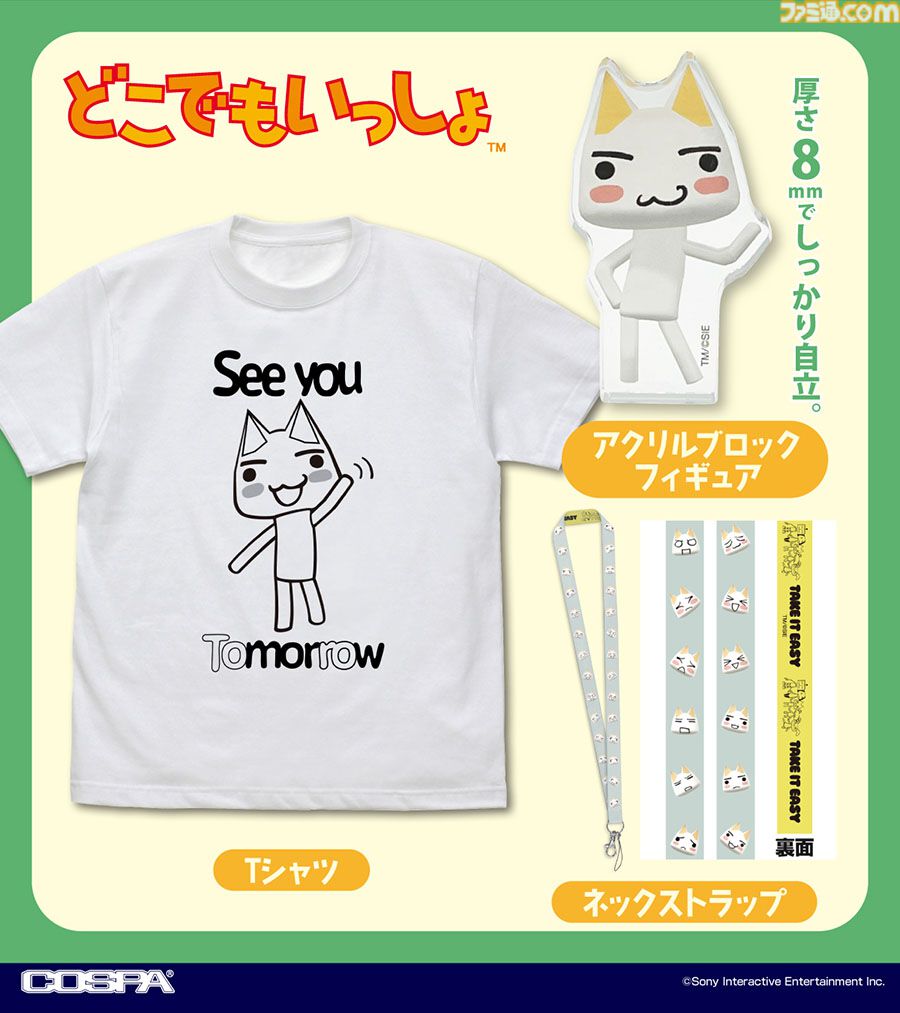 どこでもいっしょ』トロのTシャツが7月中旬より発売。アクリルブロック