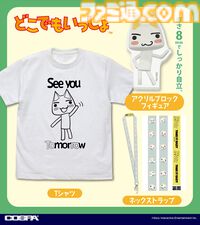 『どこでもいっしょ』トロのTシャツが7月中旬より発売。5月2日開催のトロフェスでアクリルブロックフィギュア、ネックストラップとともに先行販売も実施
