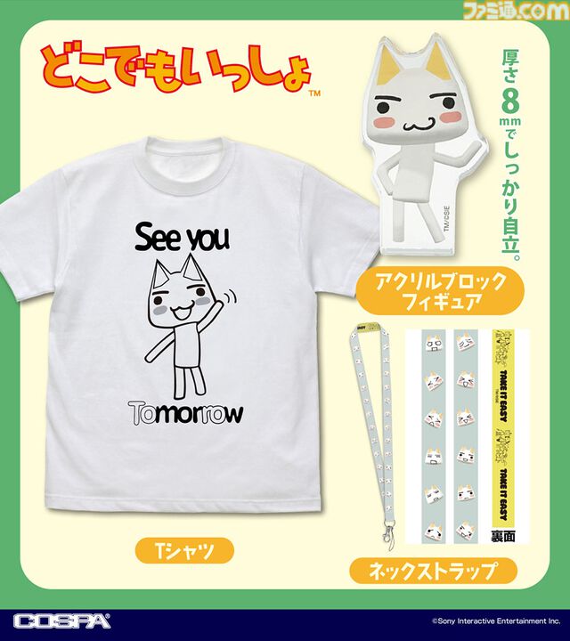 『どこでもいっしょ』トロのTシャツが7月中旬より発売。5月2日開催のトロフェスでアクリルブロックフィギュア、ネックストラップとともに先行販売も実施