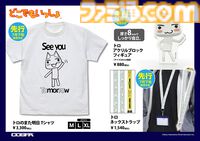『どこでもいっしょ』トロのTシャツが7月中旬より発売。5月2日開催のトロフェスでアクリルブロックフィギュア、ネックストラップとともに先行販売も実施