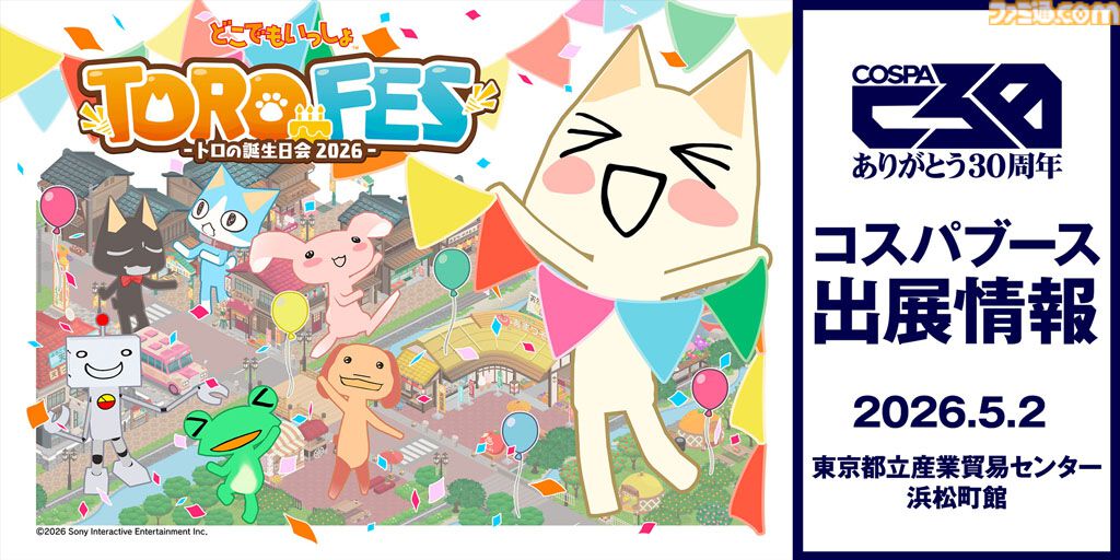 どこでもいっしょ』トロのTシャツが7月中旬より発売。アクリルブロック