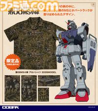 『ガンダム 第08MS小隊』新作アロハシャツが8月上旬に初回生産限定で発売。第08MS小隊のモビルスーツやホバートラックが隠れているデザイン