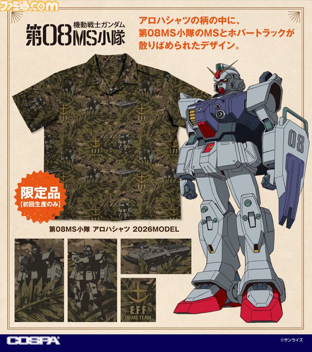 『ガンダム 第08MS小隊』新作アロハシャツが8月上旬に初回生産限定で発売。第08MS小隊のモビルスーツやホバートラックが隠れているデザイン