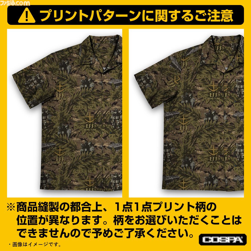 ガンダム 第08MS小隊』新作アロハシャツが8月上旬に初回生産限定で発売