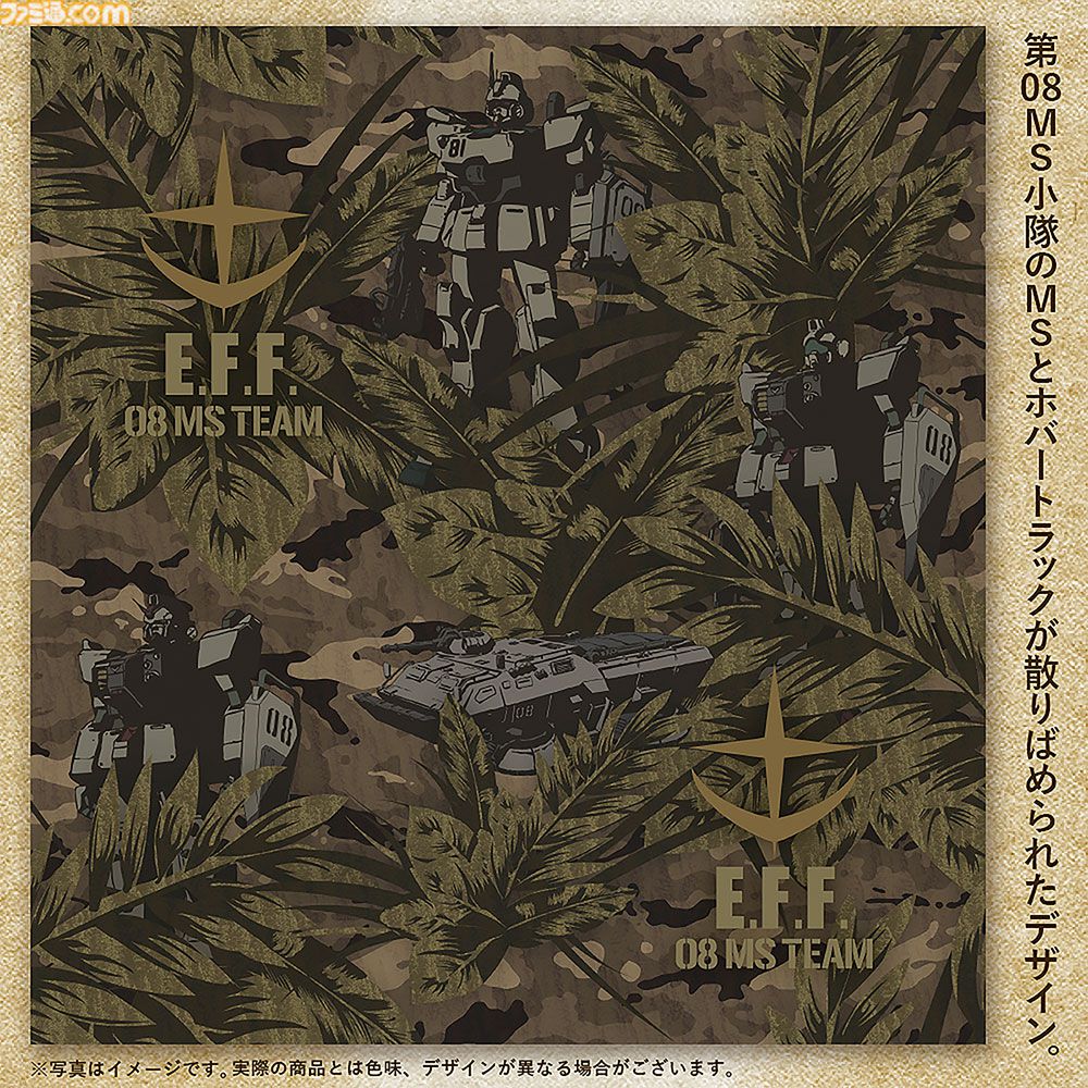 『ガンダム 第08MS小隊』新作アロハシャツが8月上旬に初回生産限定で発売。第08MS小隊のモビルスーツやホバートラックが隠れているデザイン