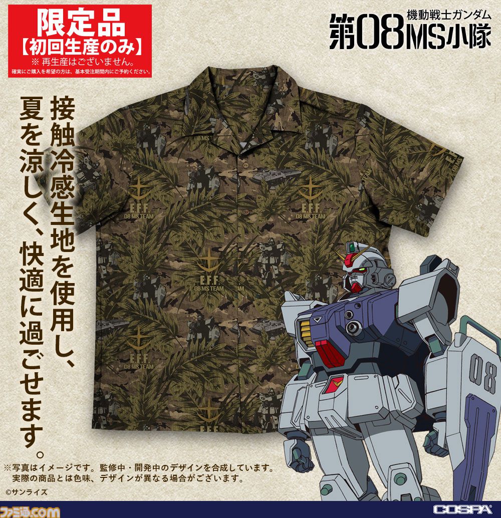 『ガンダム 第08MS小隊』新作アロハシャツが8月上旬に初回生産限定で発売。第08MS小隊のモビルスーツやホバートラックが隠れているデザイン