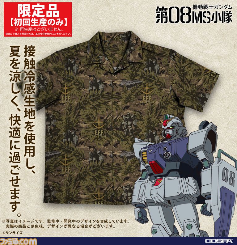 『ガンダム 第08MS小隊』新作アロハシャツが8月上旬に初回生産限定で発売。第08MS小隊のモビルスーツやホバートラックが隠れているデザイン