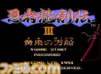 【コンアカ】『忍者龍剣伝III 黄泉の方船』が4月23日より配信。汚名を着せられたリュウ・ハヤブサが真相究明のために刀と忍術で戦う横スクロールアクション