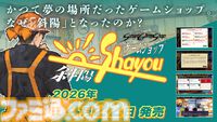 『ゲームショップ斜陽』ゲーム業界激動の25年を追体験する経営シムが本日（4/22）発売。時代の波に抗いながら生き残れ。実際の出来事を交えたシナリオも展開