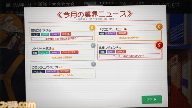 『ゲームショップ斜陽』ゲーム業界激動の25年を追体験する経営シムが本日（4/22）発売。時代の波に抗いながら生き残れ。実際の出来事を交えたシナリオも展開