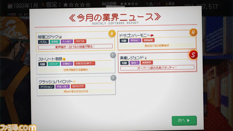『ゲームショップ斜陽』ゲーム業界激動の25年を追体験する経営シムが本日（4/22）発売。時代の波に抗いながら生き残れ。実際の出来事を交えたシナリオも展開