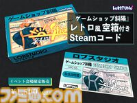 『ゲームショップ斜陽』ゲーム業界激動の25年を追体験する経営シムが本日（4/22）発売。時代の波に抗いながら生き残れ。実際の出来事を交えたシナリオも展開