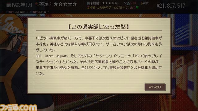『ゲームショップ斜陽』ゲーム業界激動の25年を追体験する経営シムが本日（4/22）発売。時代の波に抗いながら生き残れ。実際の出来事を交えたシナリオも展開