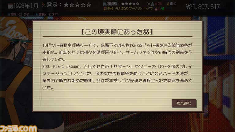 『ゲームショップ斜陽』ゲーム業界激動の25年を追体験する経営シムが本日（4/22）発売。時代の波に抗いながら生き残れ。実際の出来事を交えたシナリオも展開