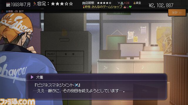 『ゲームショップ斜陽』ゲーム業界激動の25年を追体験する経営シムが本日（4/22）発売。時代の波に抗いながら生き残れ。実際の出来事を交えたシナリオも展開