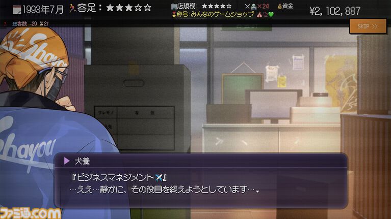 『ゲームショップ斜陽』ゲーム業界激動の25年を追体験する経営シムが本日（4/22）発売。時代の波に抗いながら生き残れ。実際の出来事を交えたシナリオも展開