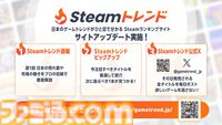 【Steamトレンド】Steamでいま流行りのゲームがわかる発掘サイトがアップデート。直近のトレンドや注目のゲームを紹介する記事の掲載を開始