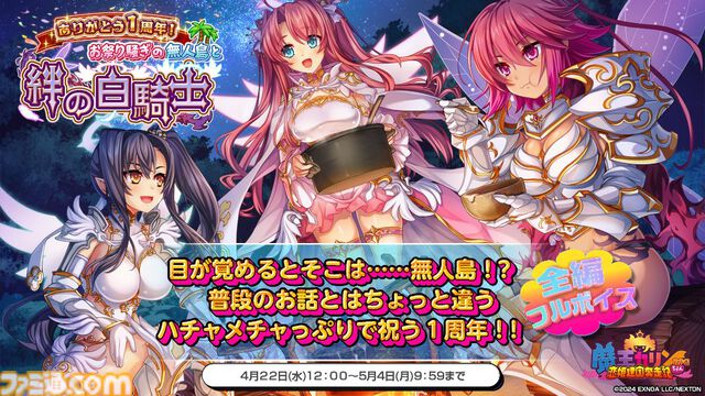 『魔王カリンちゃんRPG』1周年を記念したキャンペーンが本日（4/22）より開催。入賞キャラにシナリオ付き描き下ろしエンゲージメモリーが実装される人気投票などが実施