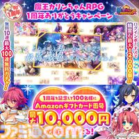 『魔王カリンちゃんRPG』1周年を記念したキャンペーンが本日（4/22）より開催。入賞キャラにシナリオ付き描き下ろしエンゲージメモリーが実装される人気投票などが実施