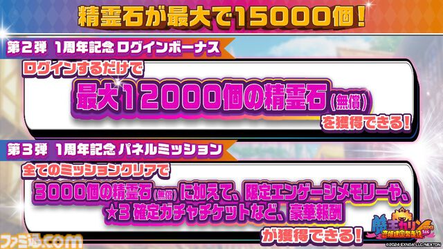 『魔王カリンちゃんRPG』1周年を記念したキャンペーンが本日（4/22）より開催。入賞キャラにシナリオ付き描き下ろしエンゲージメモリーが実装される人気投票などが実施