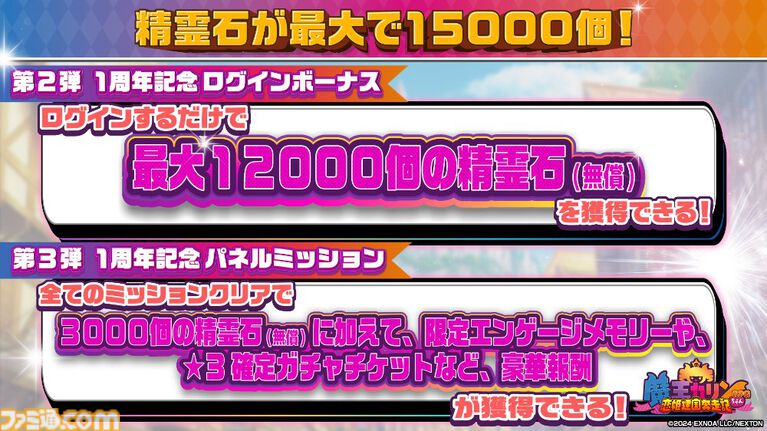 『魔王カリンちゃんRPG』1周年を記念したキャンペーンが本日（4/22）より開催。入賞キャラにシナリオ付き描き下ろしエンゲージメモリーが実装される人気投票などが実施