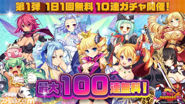 『魔王カリンちゃんRPG』1周年を記念したキャンペーンが本日（4/22）より開催。入賞キャラにシナリオ付き描き下ろしエンゲージメモリーが実装される人気投票などが実施