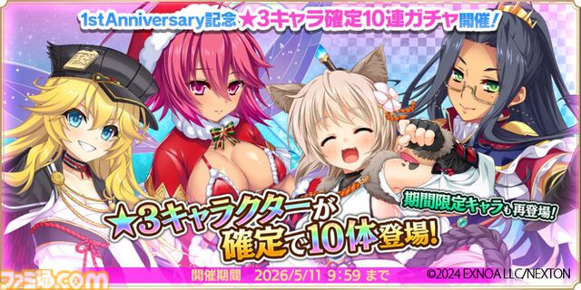 『魔王カリンちゃんRPG』1周年を記念したキャンペーンが本日（4/22）より開催。入賞キャラにシナリオ付き描き下ろしエンゲージメモリーが実装される人気投票などが実施