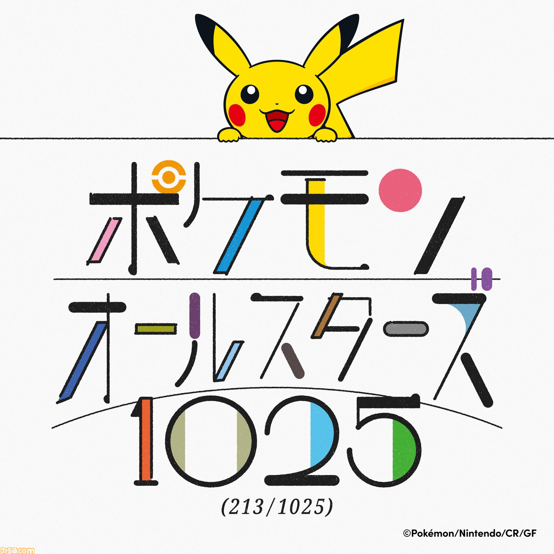 h９　ポケットモンスター直筆動画【ポケモン】 ポケモン1025匹登場の新曲『ポケモンオールスターズ1025』をオーイシ