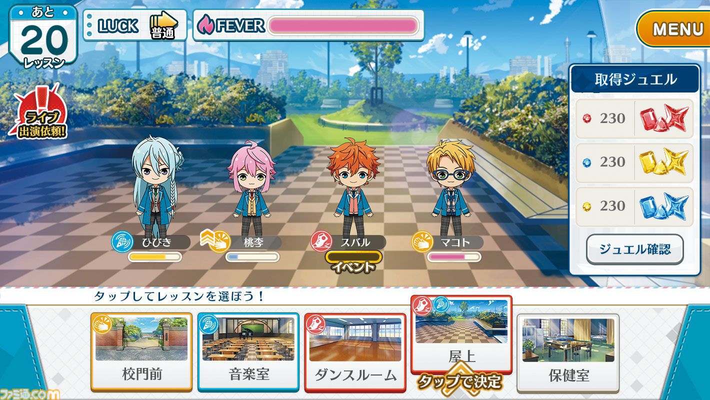 あんスタ！】『あんさんぶるスターズ！』がリリースされた日。学院から