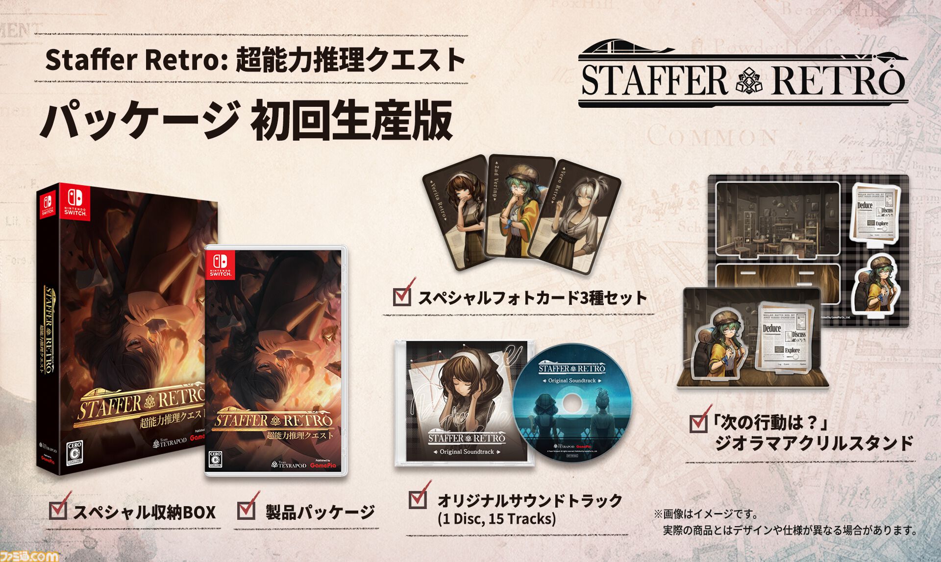 『Staffer Retro: 超能力推理クエスト』超能力推理アドベンチャーが7月23日に発売決定。Switchパッケージ版が本日（4/23）予約開始