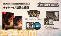 『Staffer Retro: 超能力推理クエスト』超能力推理アドベンチャーが7月23日に発売決定。Switchパッケージ版が本日（4/23）予約開始